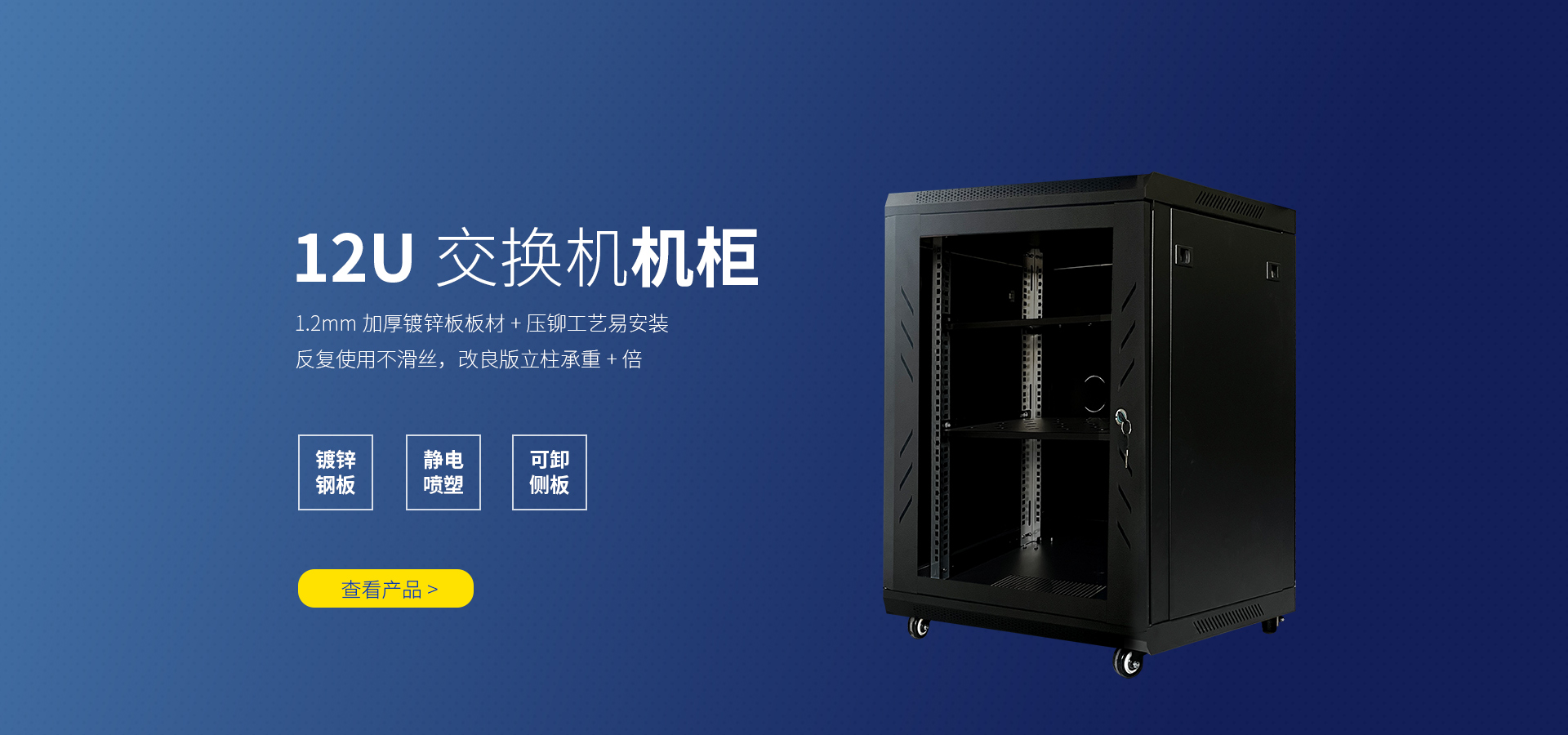 濟南機柜加工工廠,鈑金機柜外殼,網(wǎng)絡定制,服務器機柜,固而美機柜
